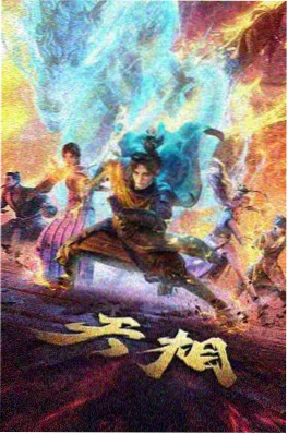 爱奇艺动漫山海食肆剧照